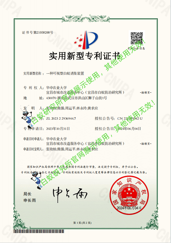 一种可视型白蚁诱集装置_副本.png