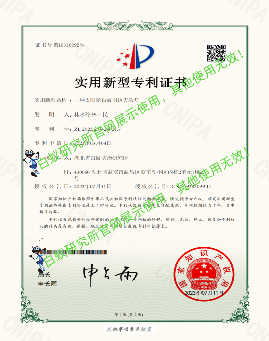 一种太阳能白蚁引诱灭杀灯_副本.png