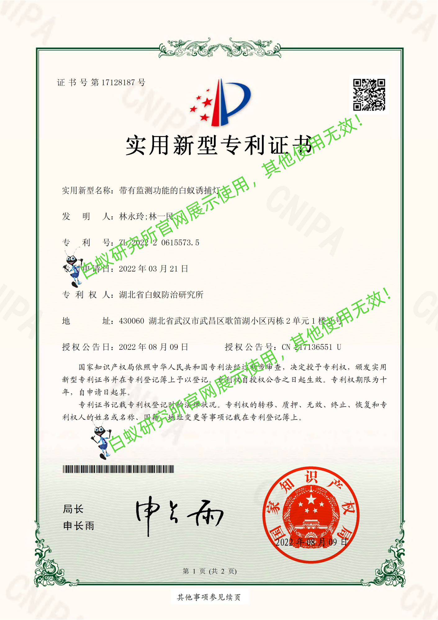 带有监测功能的白蚁诱捕灯_副本.png