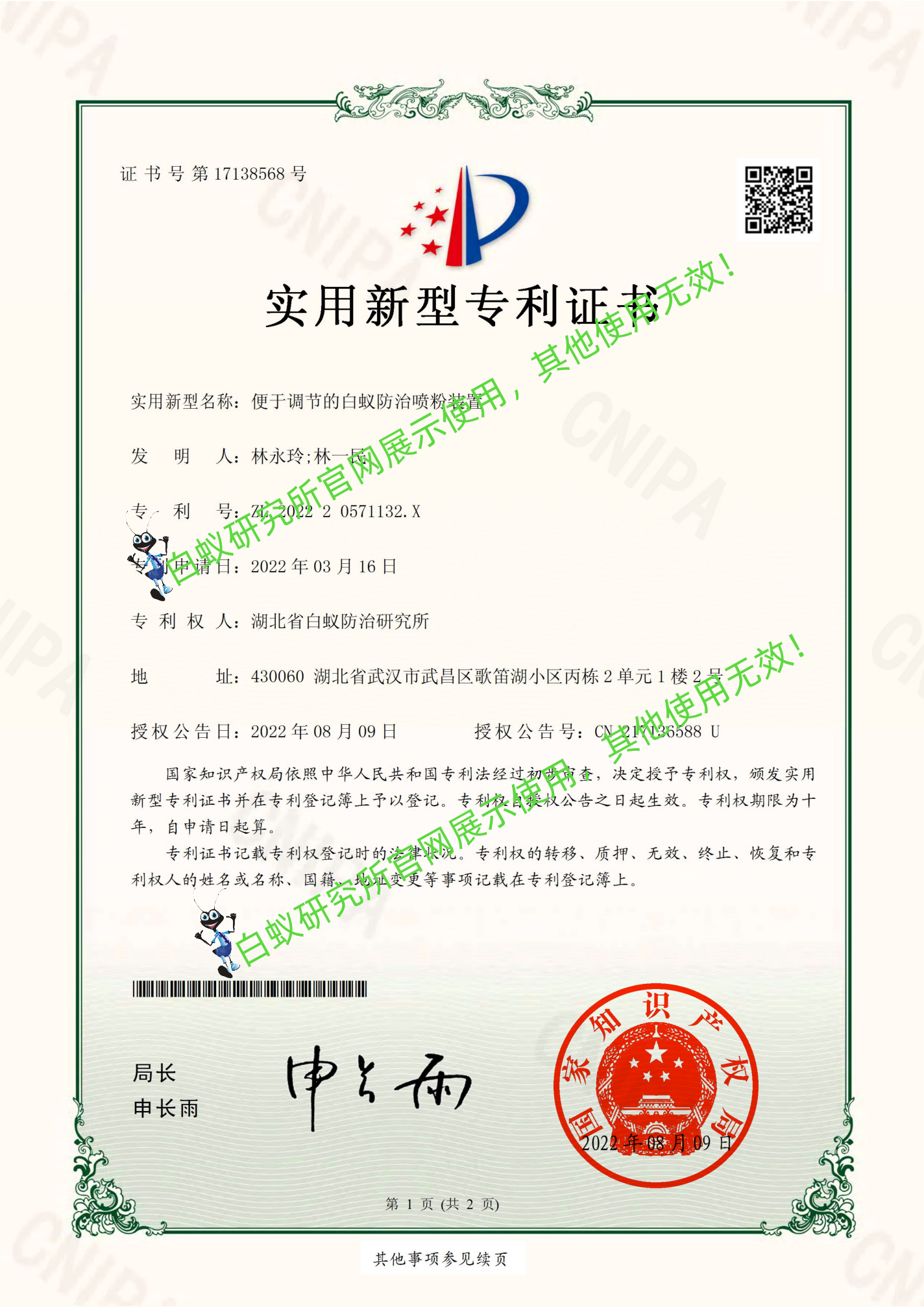 便于调节的白蚁防治喷粉装置_副本.png