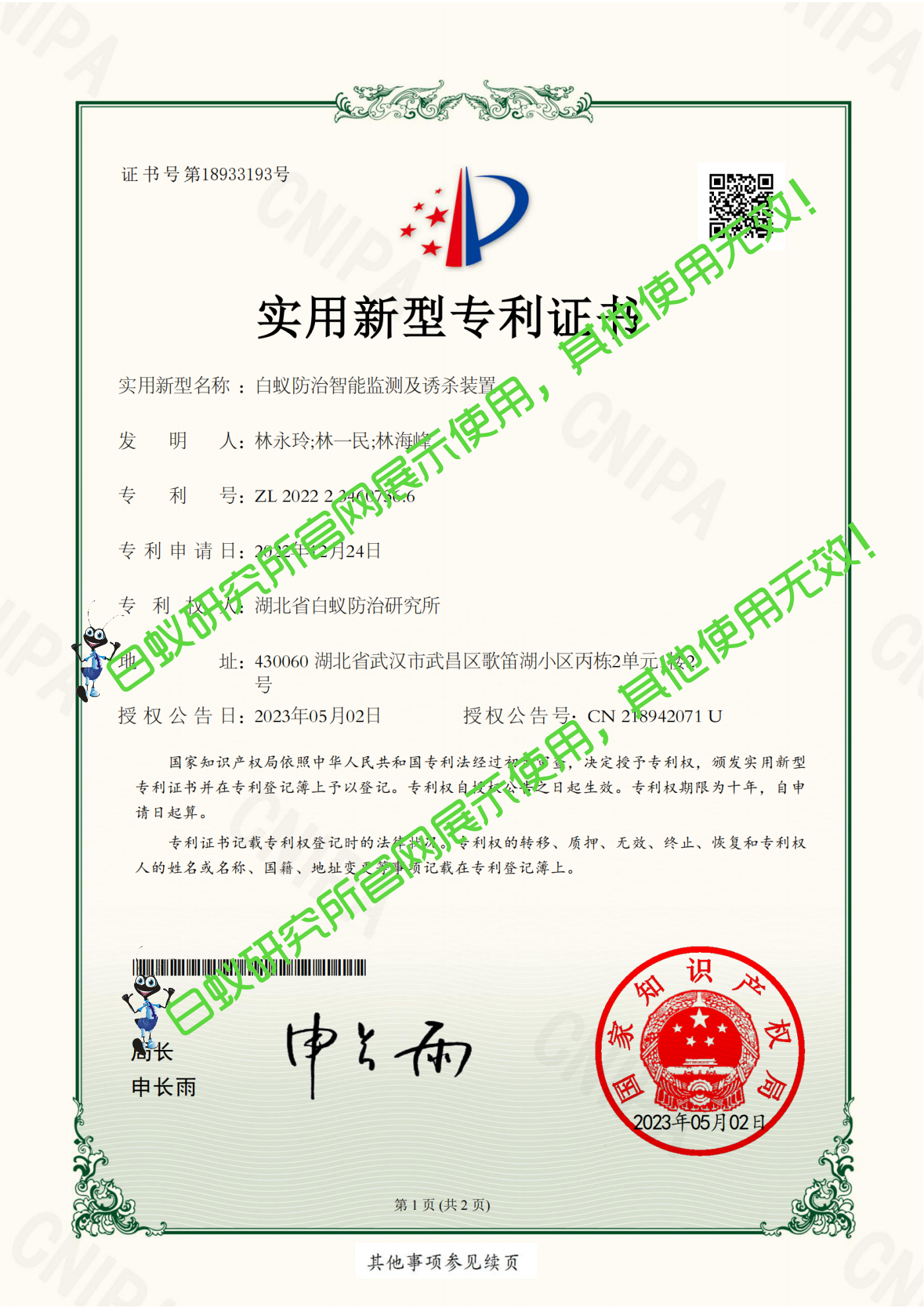 白蚁防治智能监测及诱杀装置_副本.png