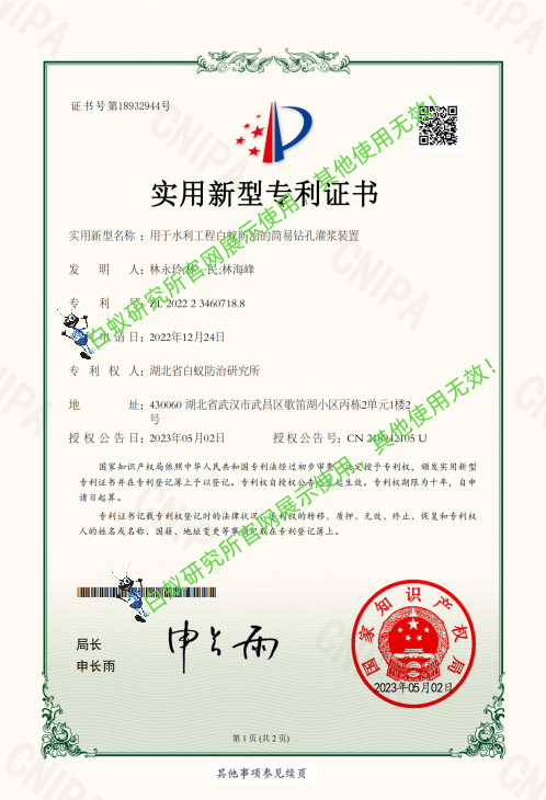 用于水利工程白蚁防治的简易钻孔灌浆装置_副本.png