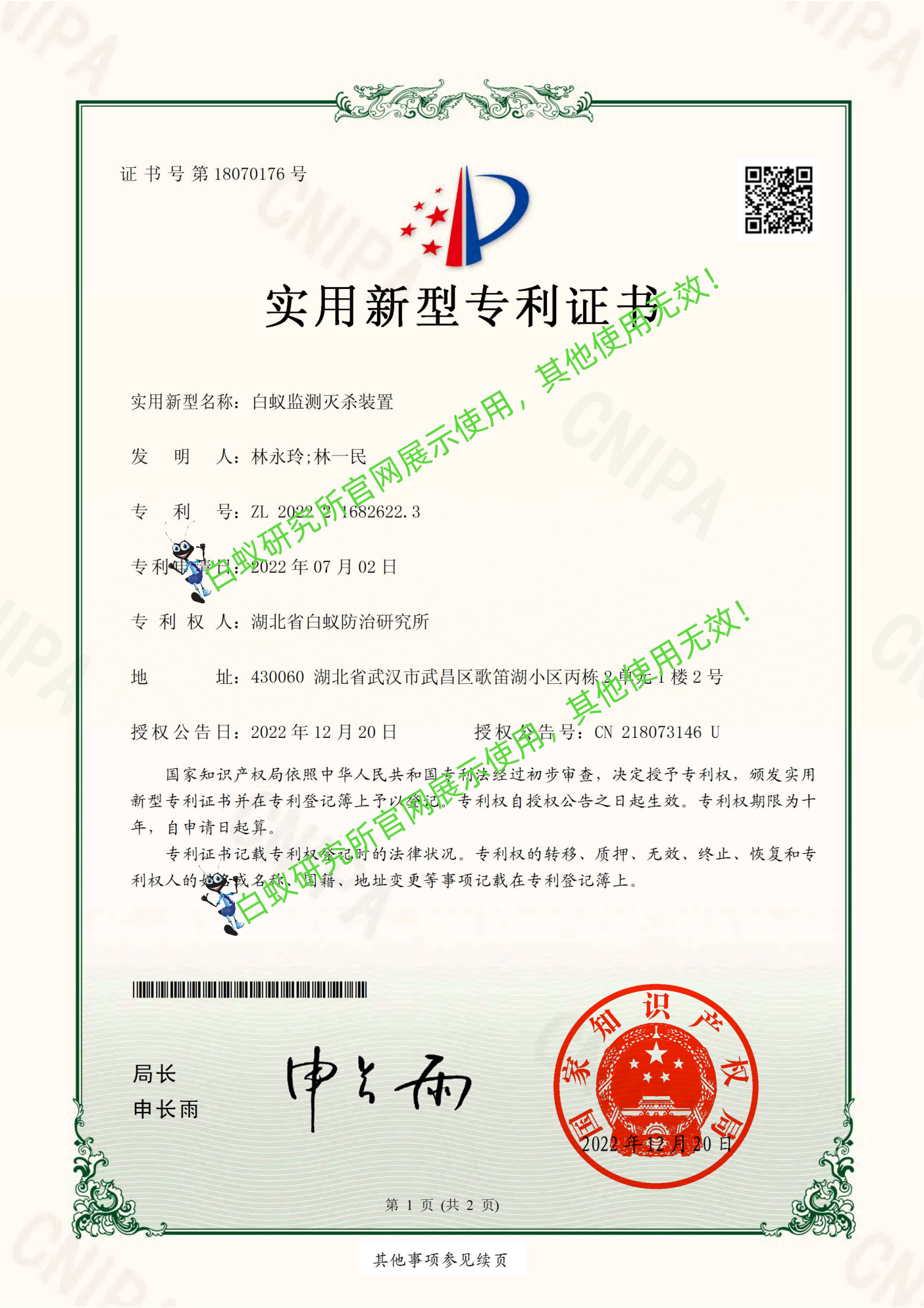 白蚁监测灭杀装置_副本.png