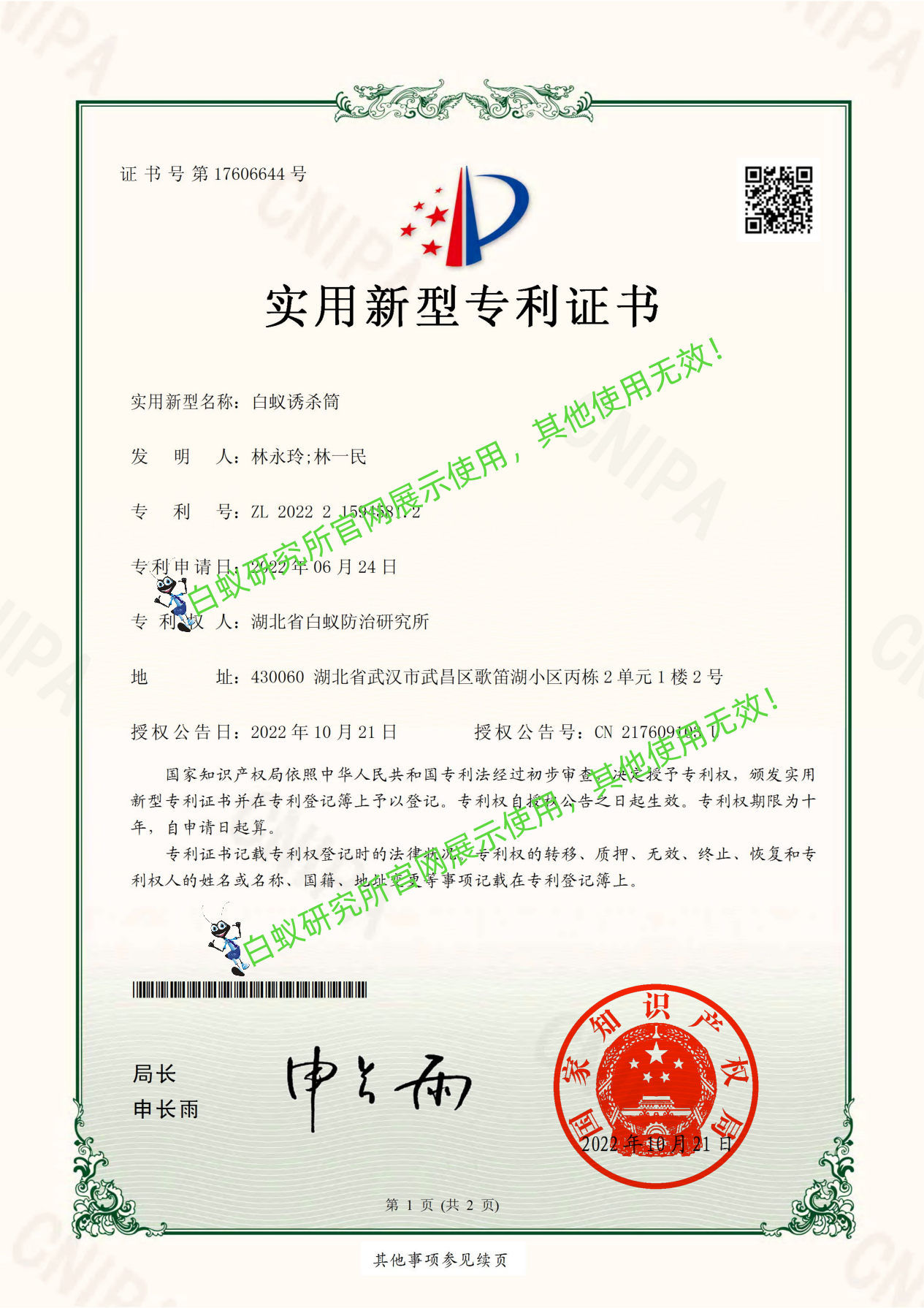 白蚁诱杀筒_副本.png