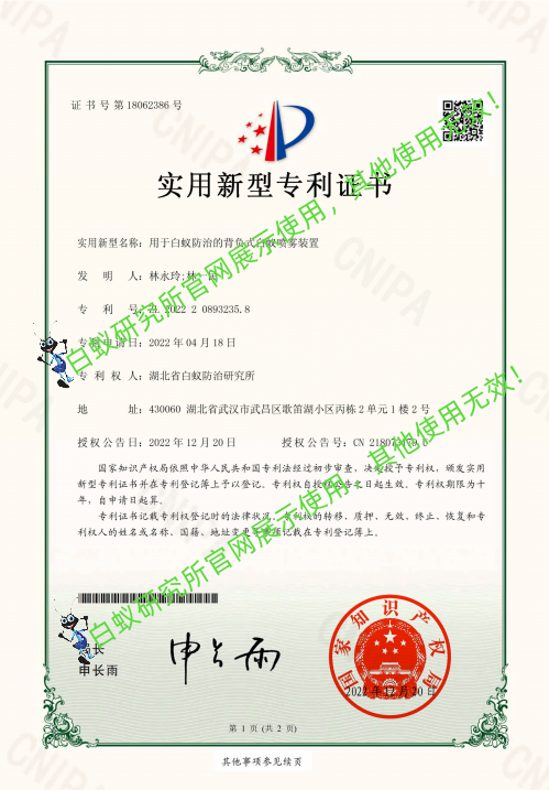 用于白蚁防治的背负式白蚁喷雾装置_副本.png